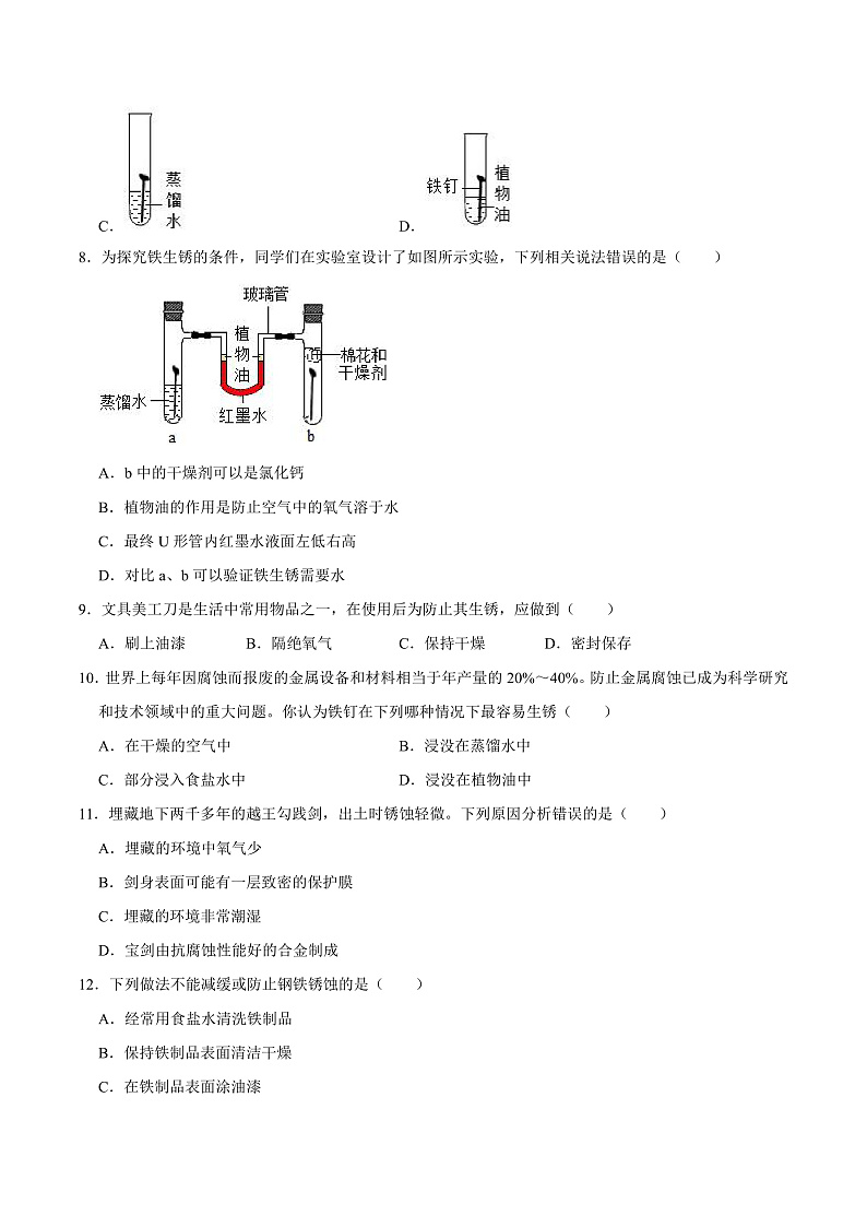 6.4 金属的腐蚀（练习）第3页