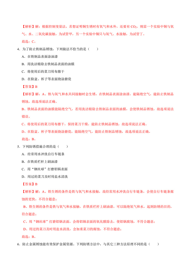 6.4 金属的腐蚀（练习）（含答案解析）第3页