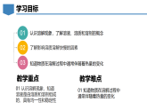 7.1 物质的溶解-初中化学九年级下册同步教学课件+同步练习（科粤版2024）
