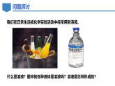 7.1 物质的溶解-初中化学九年级下册同步教学课件+同步练习（科粤版2024）