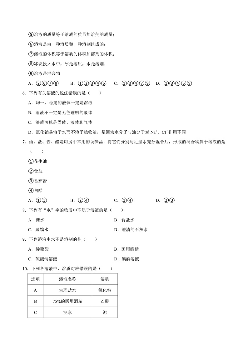 7.1 物质的溶解（练习）第2页