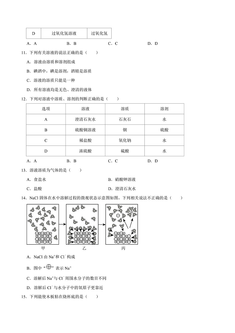 7.1 物质的溶解（练习）第3页