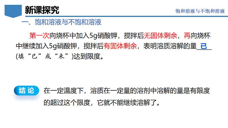 7.2 物质溶解的量-初中化学九年级下册同步教学课件（科粤版2024）第8页