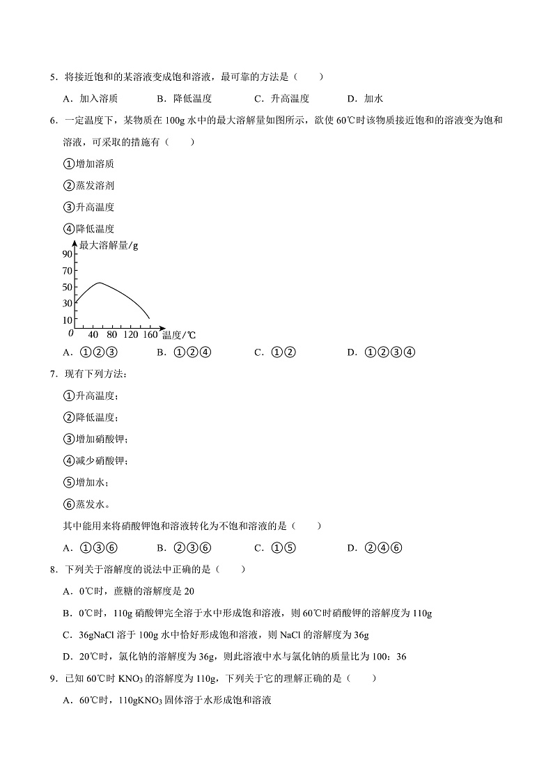 7.2 物质溶解的量（练习）第2页