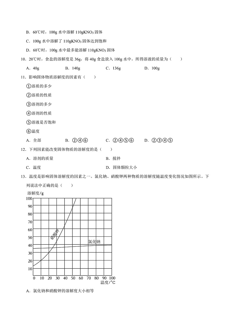 7.2 物质溶解的量（练习）第3页