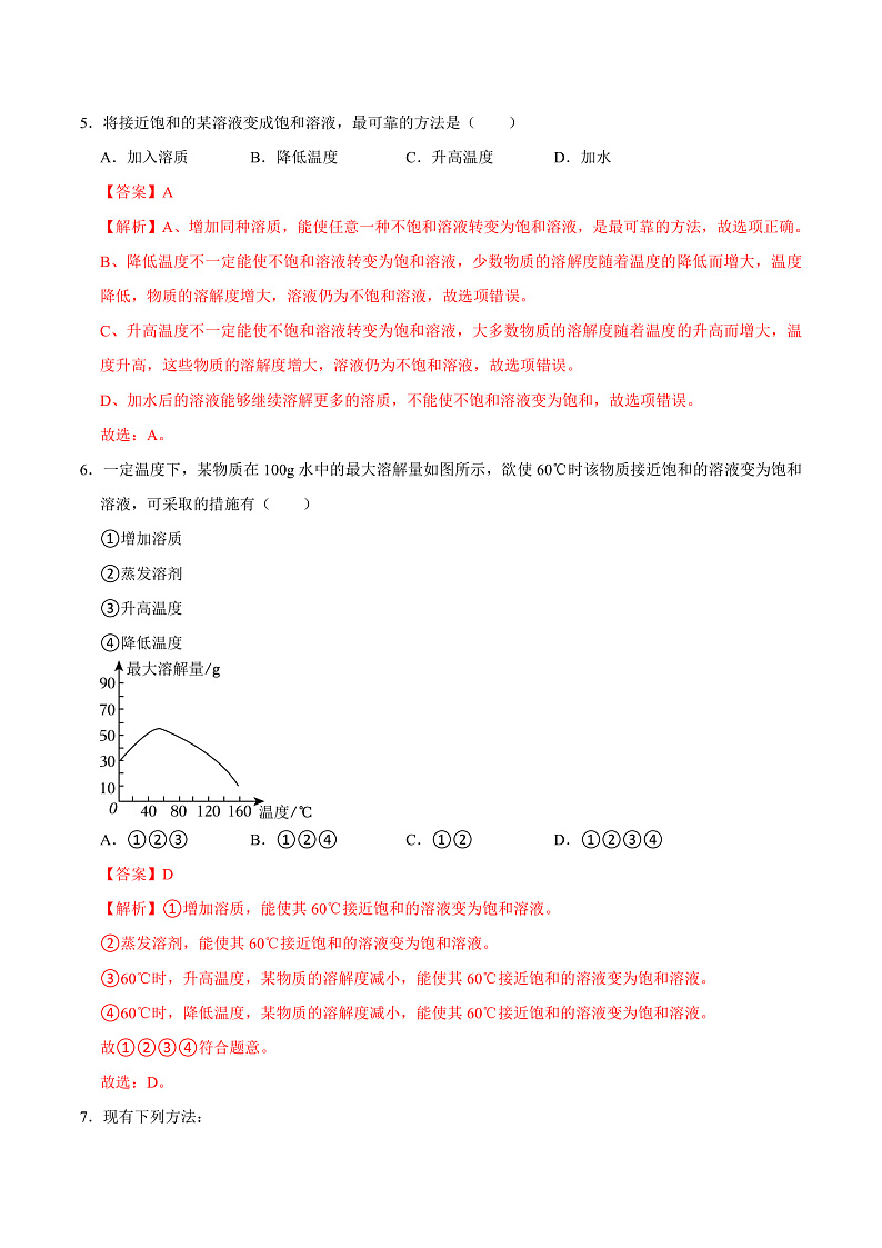 7.2 物质溶解的量（练习）（含答案解析）第3页