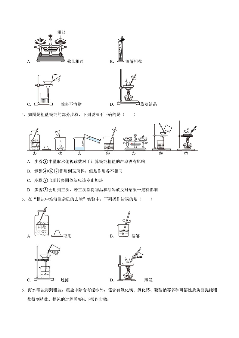 7.4 跨学科实践活动：海洋资源的综合利用与制盐（练习）第2页