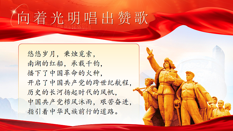 《综合性学习：奋斗的历程》第1页