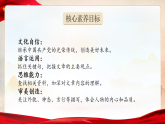 【新課標(biāo)-核心素養(yǎng)】人教版語文六下《綜合性學(xué)習(xí)：奮斗的歷程》課件+教案+音視頻素材