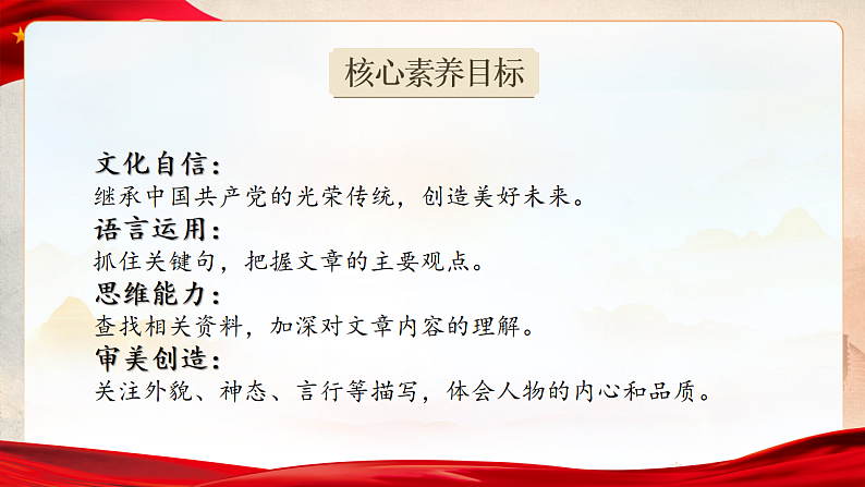 《综合性学习：奋斗的历程》第4页