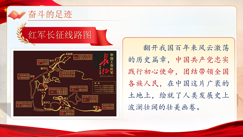 《综合性学习：奋斗的历程》第7页