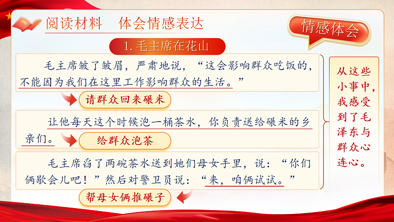 《综合性学习：奋斗的历程》第8页