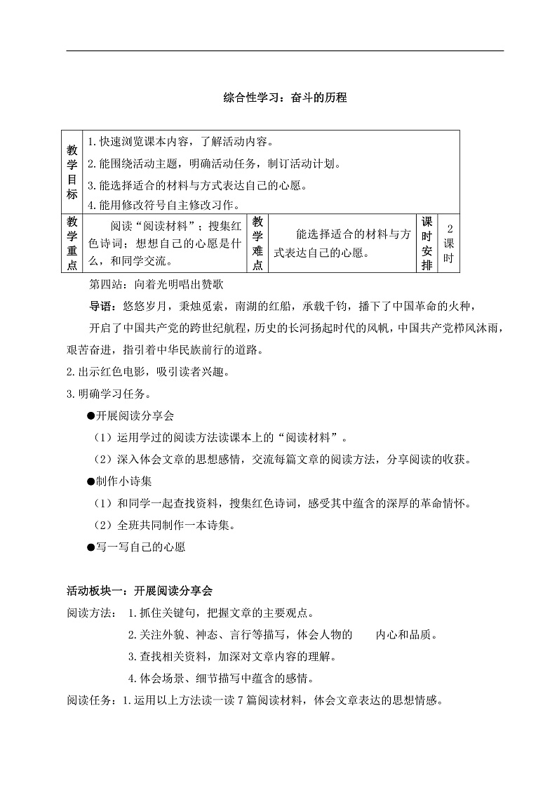 教学设计《综合性学习：奋斗的历程》第1页