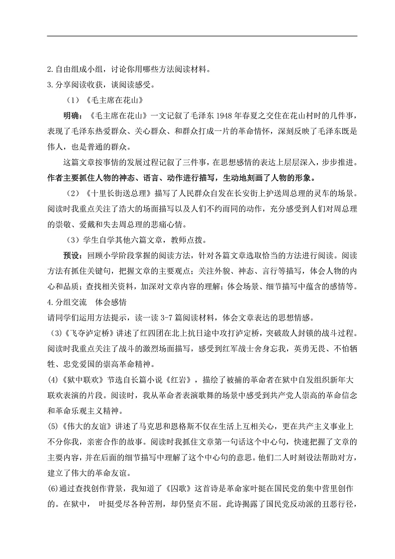 教学设计《综合性学习：奋斗的历程》第2页