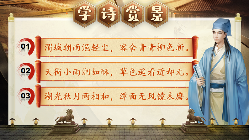 1.10《古诗三首》第3页