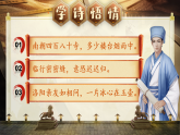 【新課標(biāo)-核心素養(yǎng)】人教版語文六下 10《古詩三首》課件+教案+音視頻素材