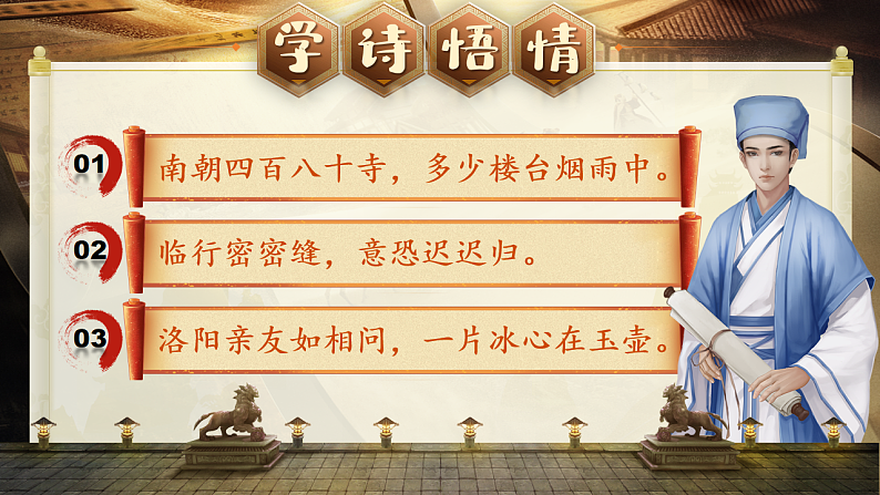 1.10《古诗三首》第4页