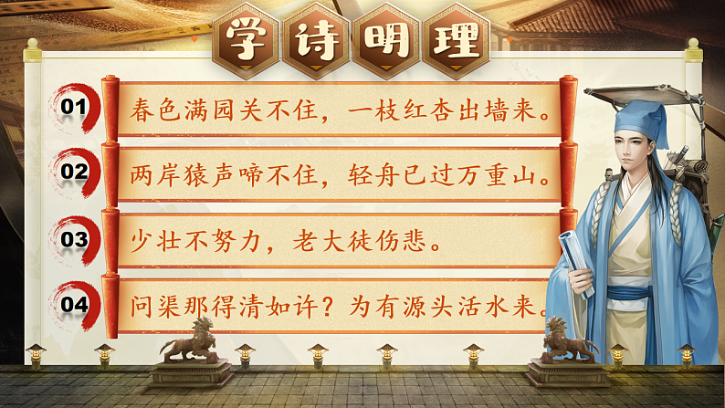 1.10《古诗三首》第5页