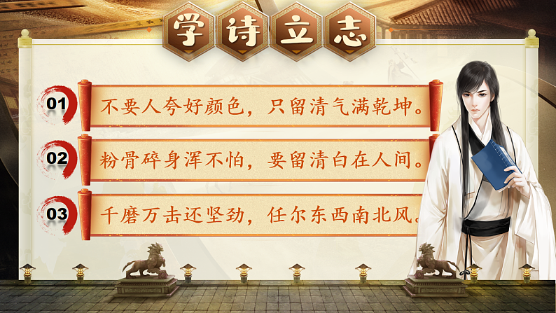 1.10《古诗三首》第6页