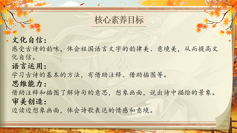 1.10《古诗三首》第8页