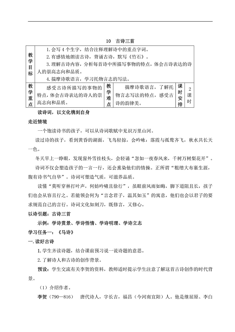 教学设计《古诗三首》第1页