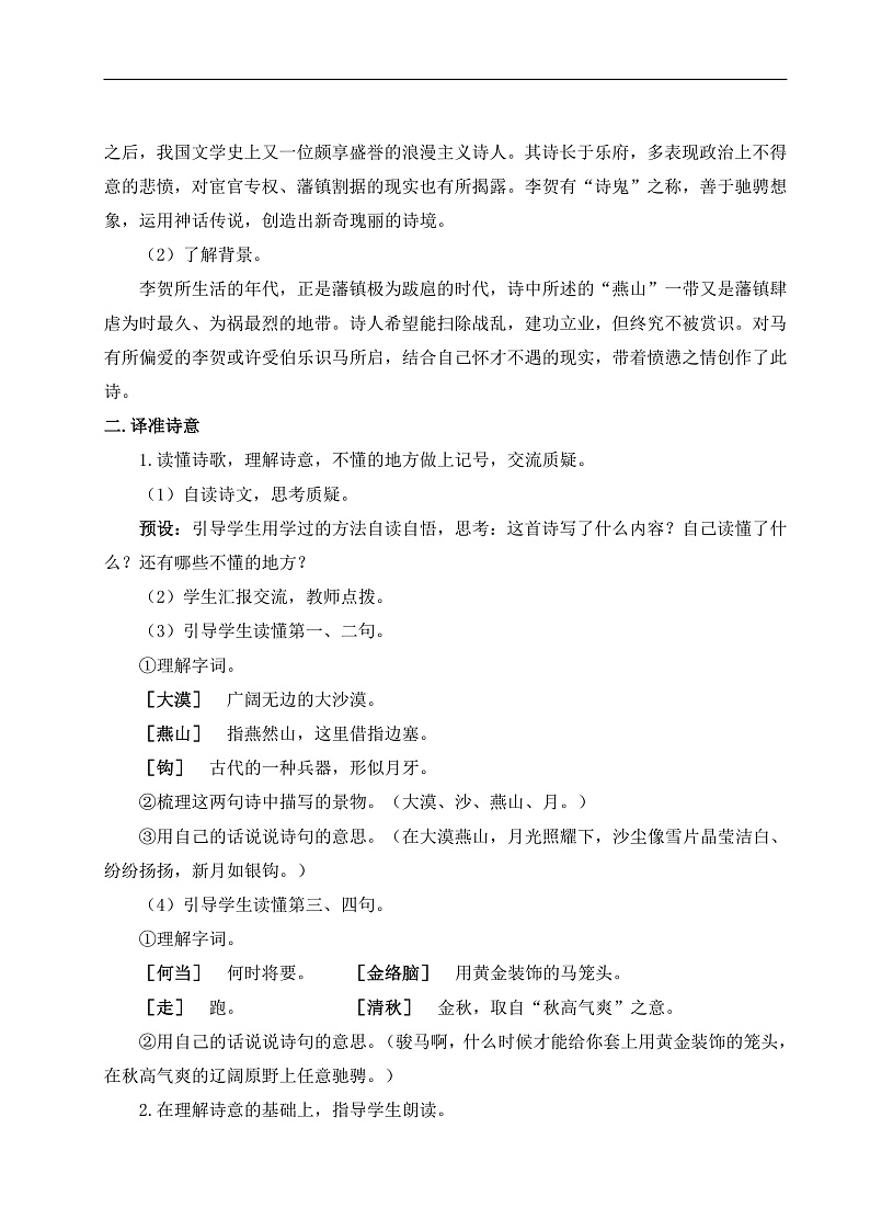 教学设计《古诗三首》第2页