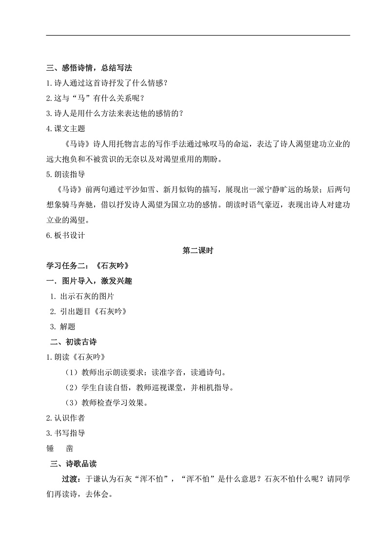 教学设计《古诗三首》第3页