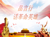 【新課標-核心素養(yǎng)】人教版語文六下 11《十六年前的回憶》課件+教案+音視頻素材