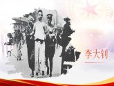 【新課標-核心素養(yǎng)】人教版語文六下 11《十六年前的回憶》課件+教案+音視頻素材