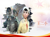 【新課標-核心素養(yǎng)】人教版語文六下 11《十六年前的回憶》課件+教案+音視頻素材