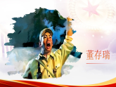 【新課標-核心素養(yǎng)】人教版語文六下 11《十六年前的回憶》課件+教案+音視頻素材