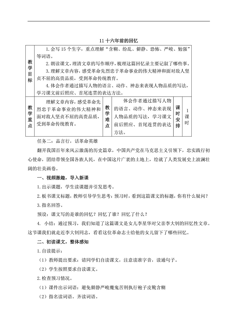 教学设计《十六年前的回忆》第1页