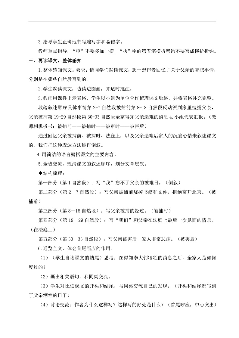 教学设计《十六年前的回忆》第2页