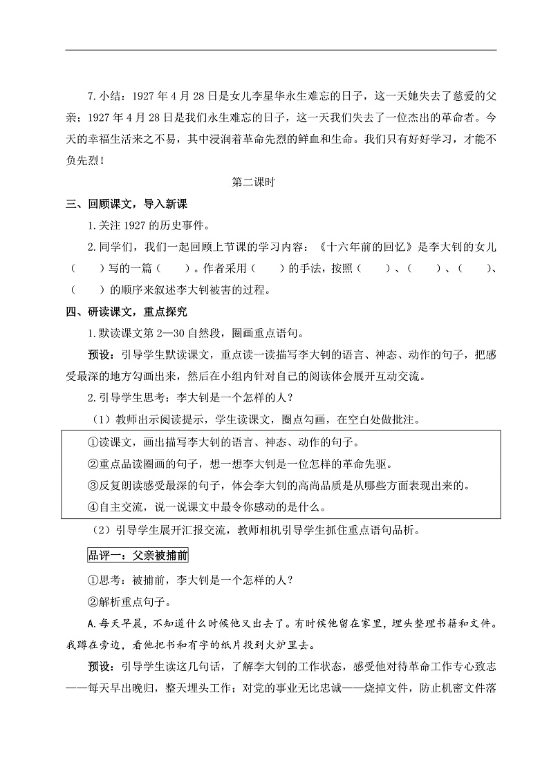 教学设计《十六年前的回忆》第3页