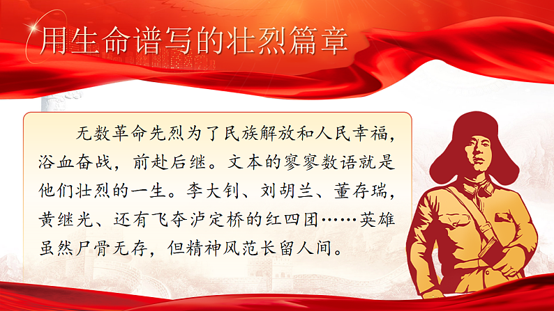 1.13《董存瑞舍身炸暗堡》第1页