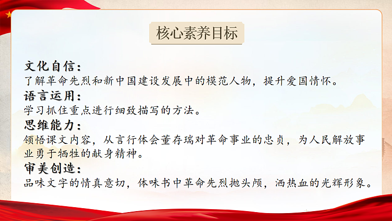 1.13《董存瑞舍身炸暗堡》第3页