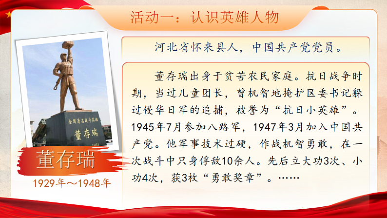 1.13《董存瑞舍身炸暗堡》第4页