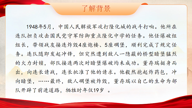 1.13《董存瑞舍身炸暗堡》第5页