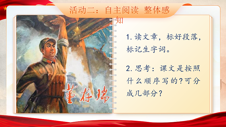 1.13《董存瑞舍身炸暗堡》第6页