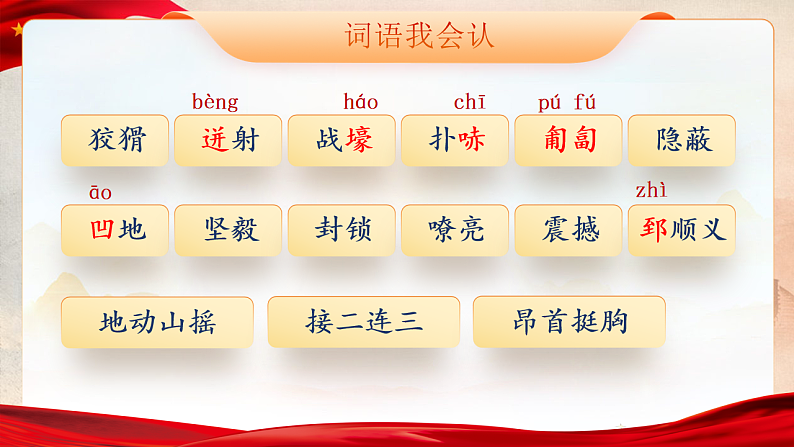 1.13《董存瑞舍身炸暗堡》第7页