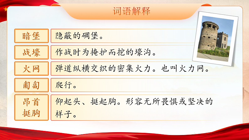 1.13《董存瑞舍身炸暗堡》第8页