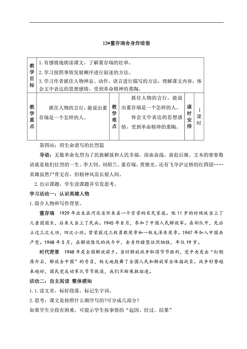 教学设计《董存瑞舍身炸暗堡》第1页