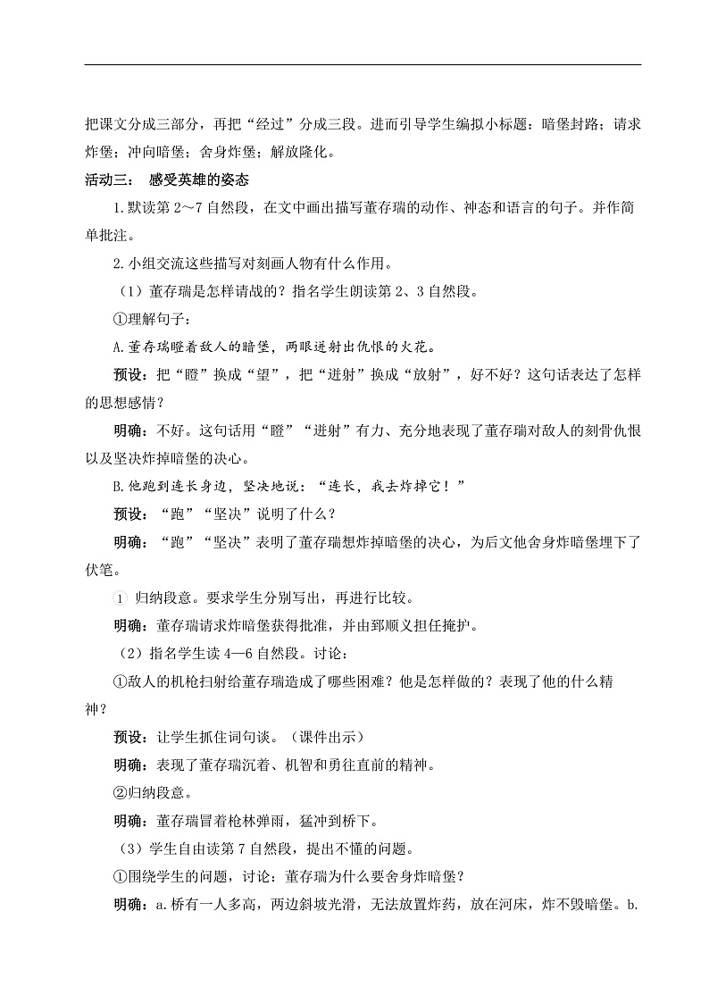 教学设计《董存瑞舍身炸暗堡》第2页