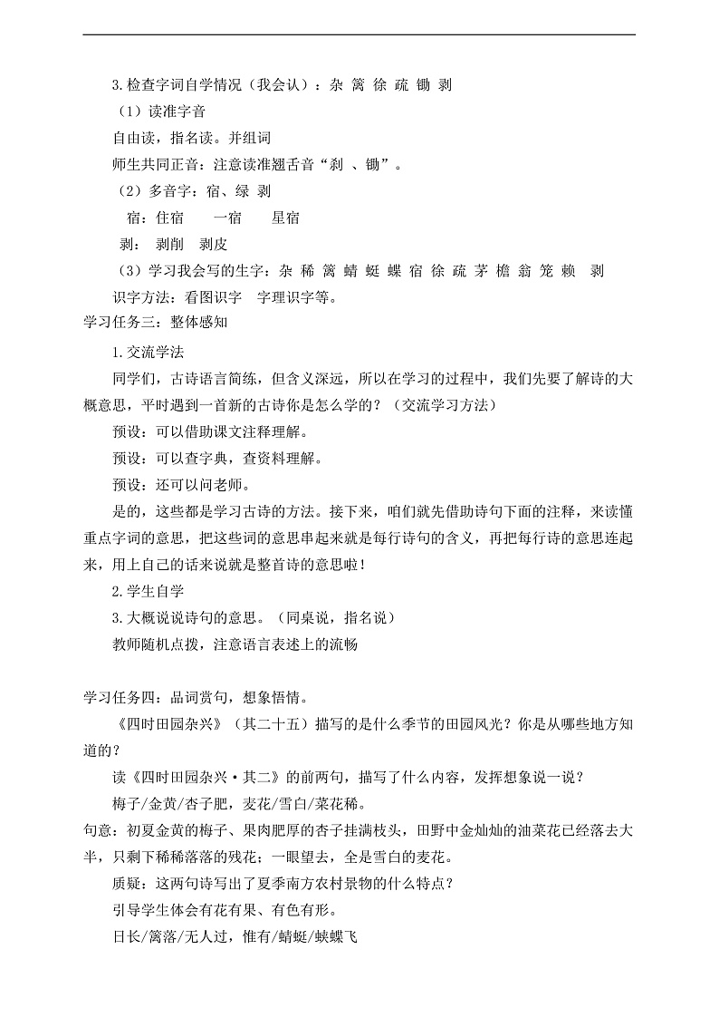 1古诗三首 第1课时 教案第2页