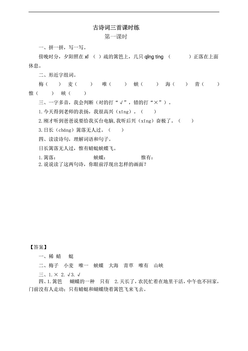 《古诗三首》练习 （第一课时）第1页