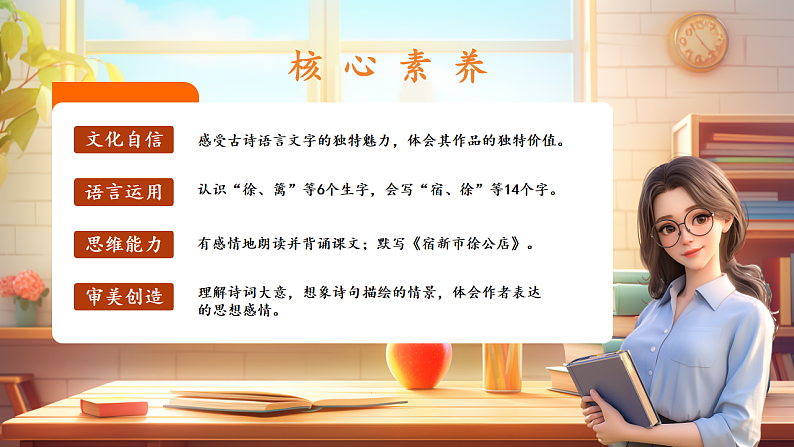 第1单元古诗三首 (第一课时) 第1课时 课件第2页