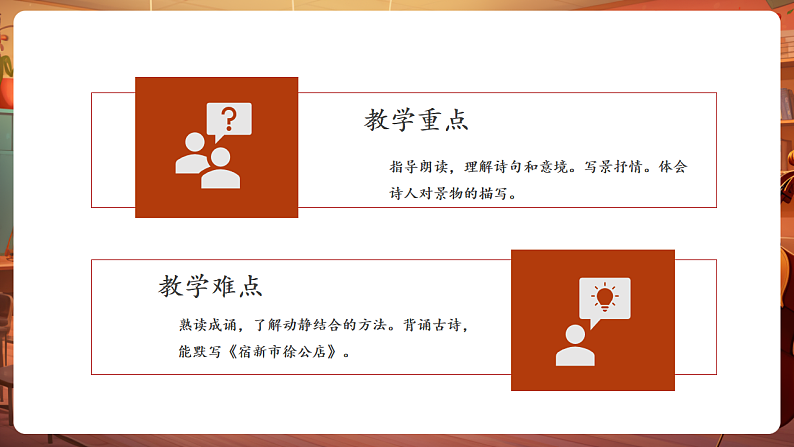 第1单元古诗三首 (第一课时) 第1课时 课件第3页