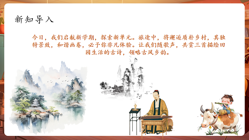 第1单元古诗三首 (第一课时) 第1课时 课件第4页