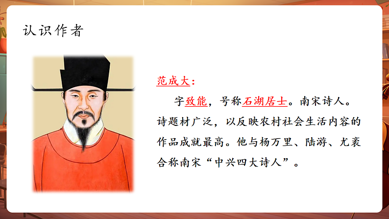 第1单元古诗三首 (第一课时) 第1课时 课件第5页