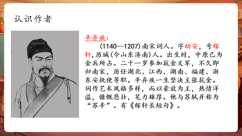 第1单元古诗三首 (第一课时) 第1课时 课件第7页